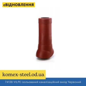 74138 VILPE ізольований каналізаційний вихід Червоний
