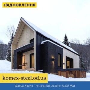 Фальц Хвиля - Німеччина Arcelor 0.50 Mat