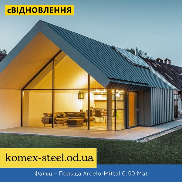 Фальц – Польща ArcelorMittal 0.50 Mat
