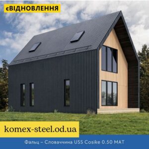 Фальц – Словаччина USS Cosike 0.50 MAT