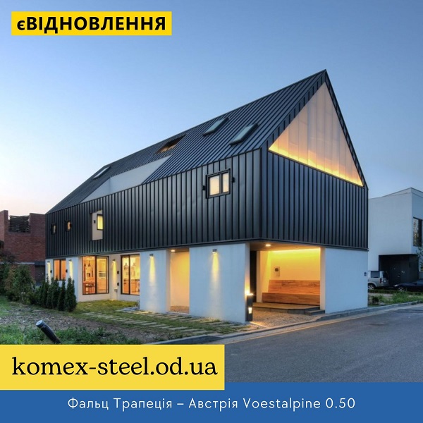 Фальц Трапеція – Австрія Voestalpine 0.50