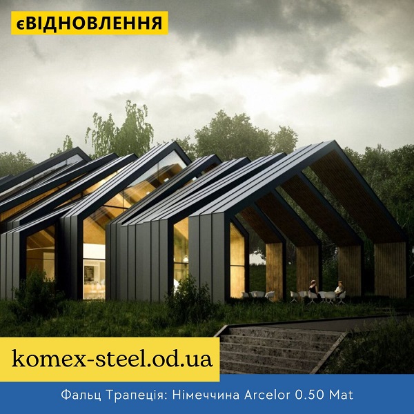 Фальц Трапеція Німеччина Arcelor 0.50 Mat