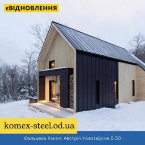 Фальцева Хвиля - Австрія Voestalpine 0.50