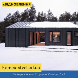 Фальцева Хвиля - Угорщина Colortec 0.45