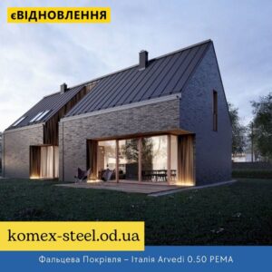 Фальцева Покрівля – Італія Arvedi 0.50 PEMA