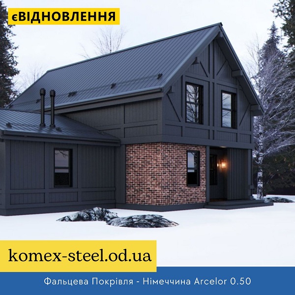 Фальцева Покрівля Німеччина Arcelor 0.50