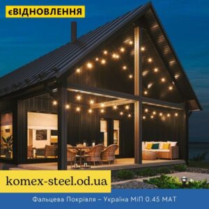 Фальцева Покрівля – Україна МіП 0.45 MAT