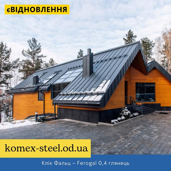 Клік Фальц – Ferogal 0,4 глянець