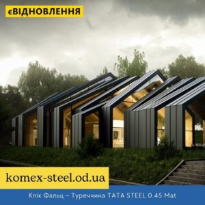 Клік Фальц – Туреччина TATA STEEL 0.45 Mat