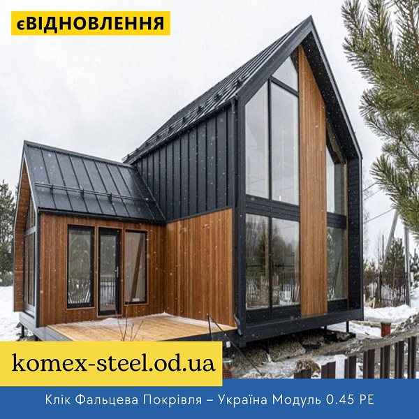 Клік Фальцева Покрівля – Україна Модуль 0.45 РЕ