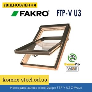 Мансардне дахове вікно Факро FTP-V U3 Z-Wave