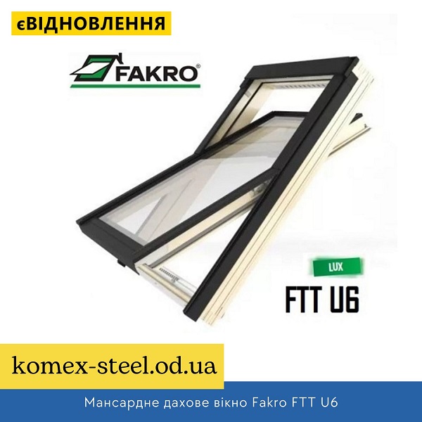 Мансардне дахове вікно Fakro FTT U6