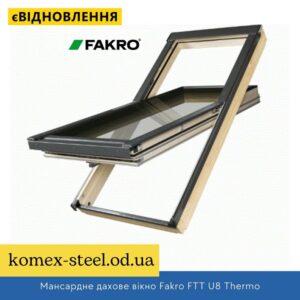 Мансардне дахове вікно Fakro FTT U8 Thermo