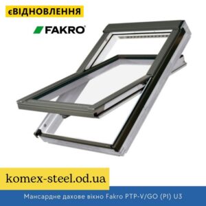 Мансардне дахове вікно Fakro PTP-V-GO (PI) U3