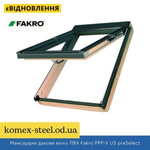 Мансардне дахове вікно ПВХ Fakro PPP-V U3 preSelect