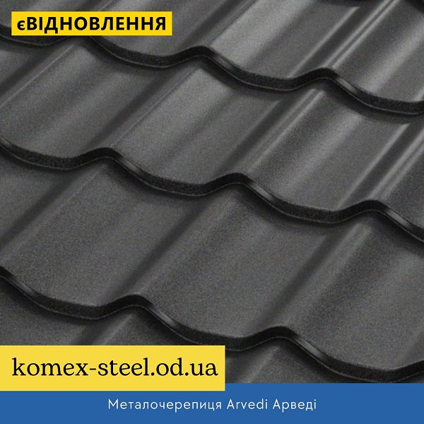 Металочерепиця Arvedi Арведі
