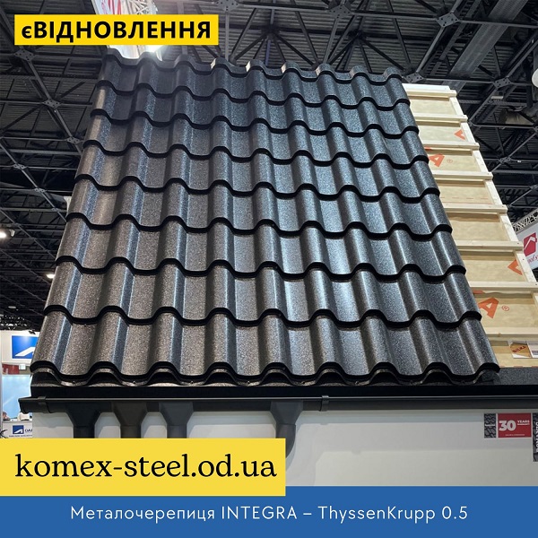 Металочерепиця INTEGRA – ThyssenKrupp 0.5