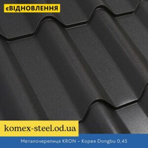 Металочерепиця KRON – Корея Dongbu 0,45