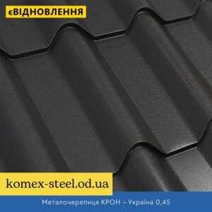 Металочерепиця КРОН – Україна 0,45