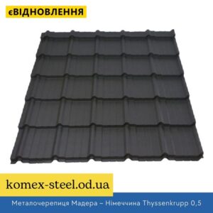 Металочерепиця Мадера – Німеччина Thyssenkrupp 0,5 PEMA