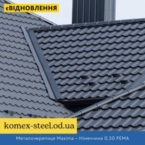 Металочерепиця Maxima – Німеччина 0,50 PEMA