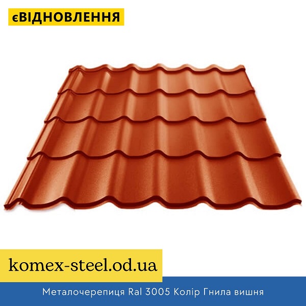Металочерепиця Ral 3005 Колір Гнила вишня