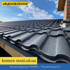 Металочерепиця VENERA – ThyssenKrupp 0.5