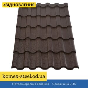 Металочерепиця Валенсія – Словаччина 0,45