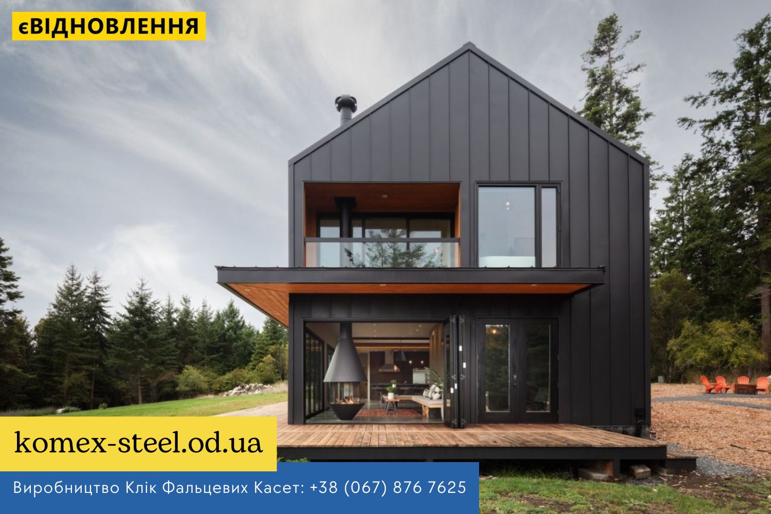 www.komex-steel.od.ua Виробництво Клік Фальцевих Касет +38 (067) 876 7625