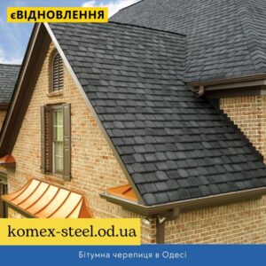 Бітумна черепиця в Одесі