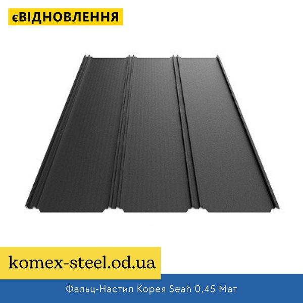 Фальц-Настил Корея Seah 0,45 Мат
