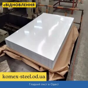 Гладкий лист в Одесі