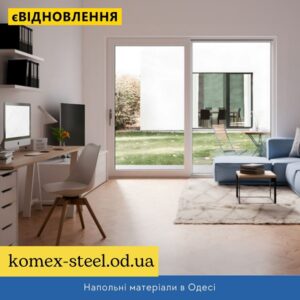 Напольні матеріали в Одесі