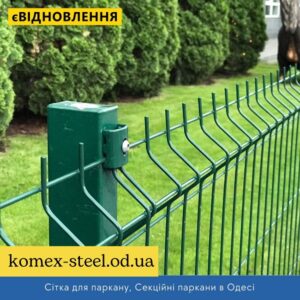 Сітка для паркану, Секційні паркани в Одесі