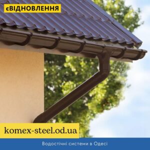 Водостічні системи в Одесі