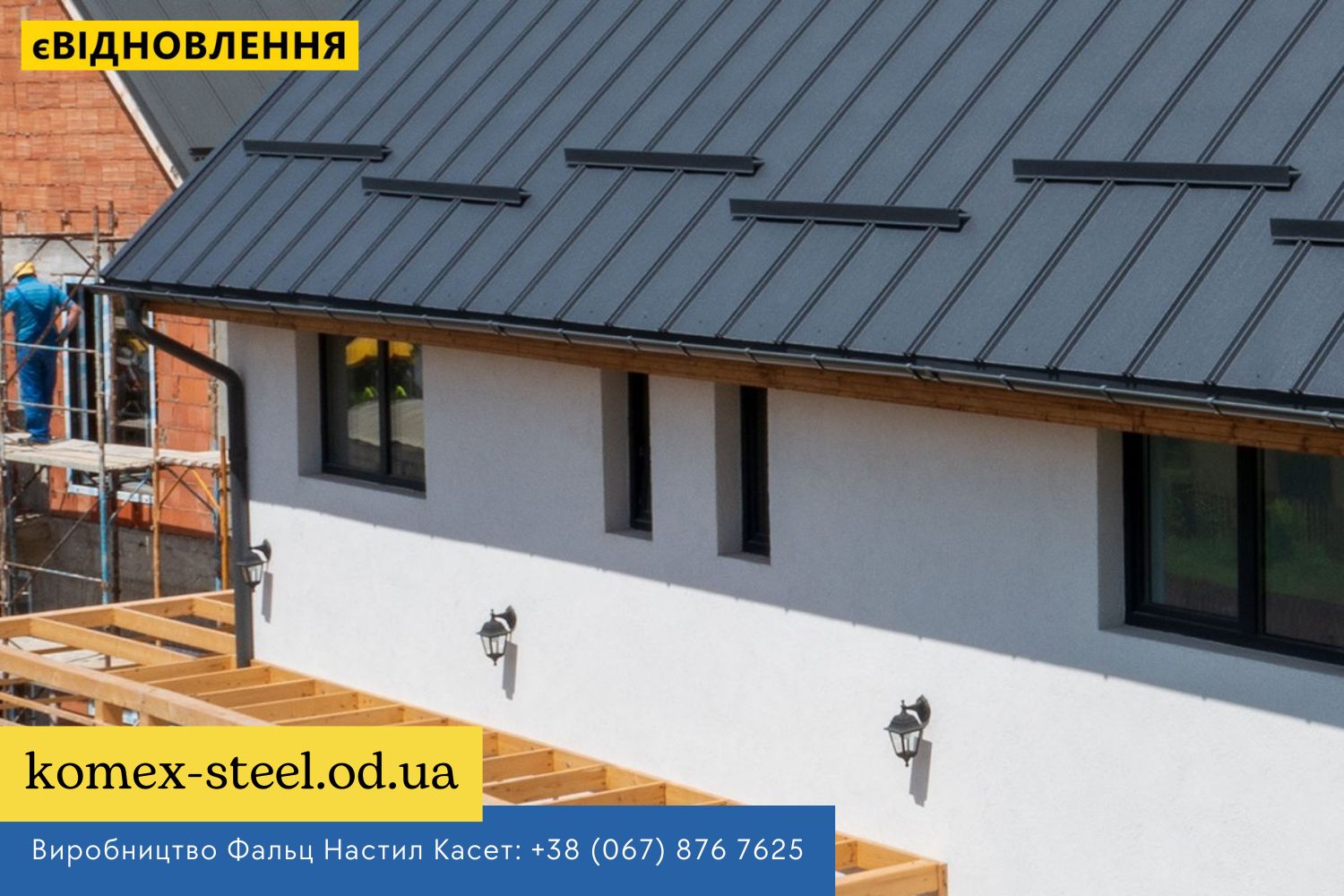 www.komex-steel.od.ua Фальц Настил