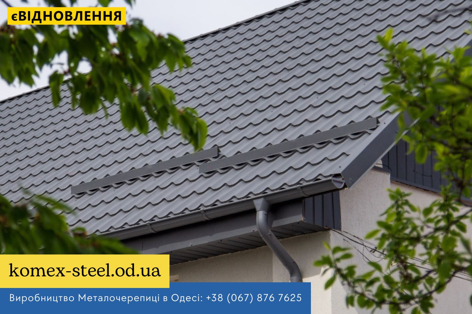 www.komex-steel.od.ua Металочерепиця 7024 Матова Словаччина Монтеррей