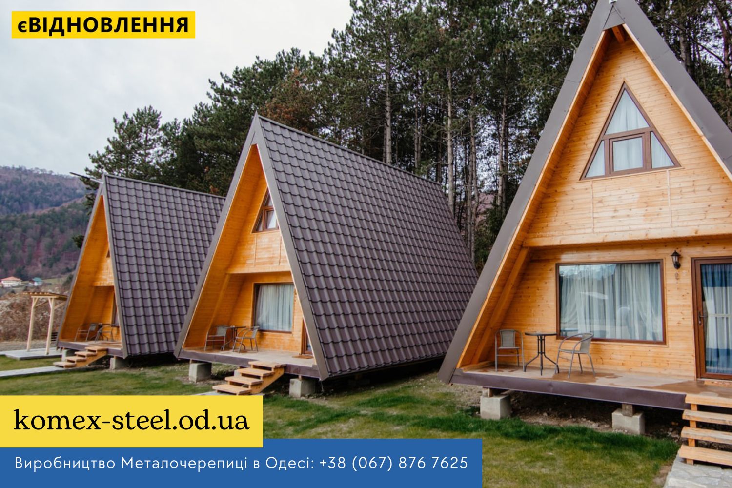 www.komex-steel.od.ua Металочерепиця 8017 Матова 0,45 Корея Dongbu