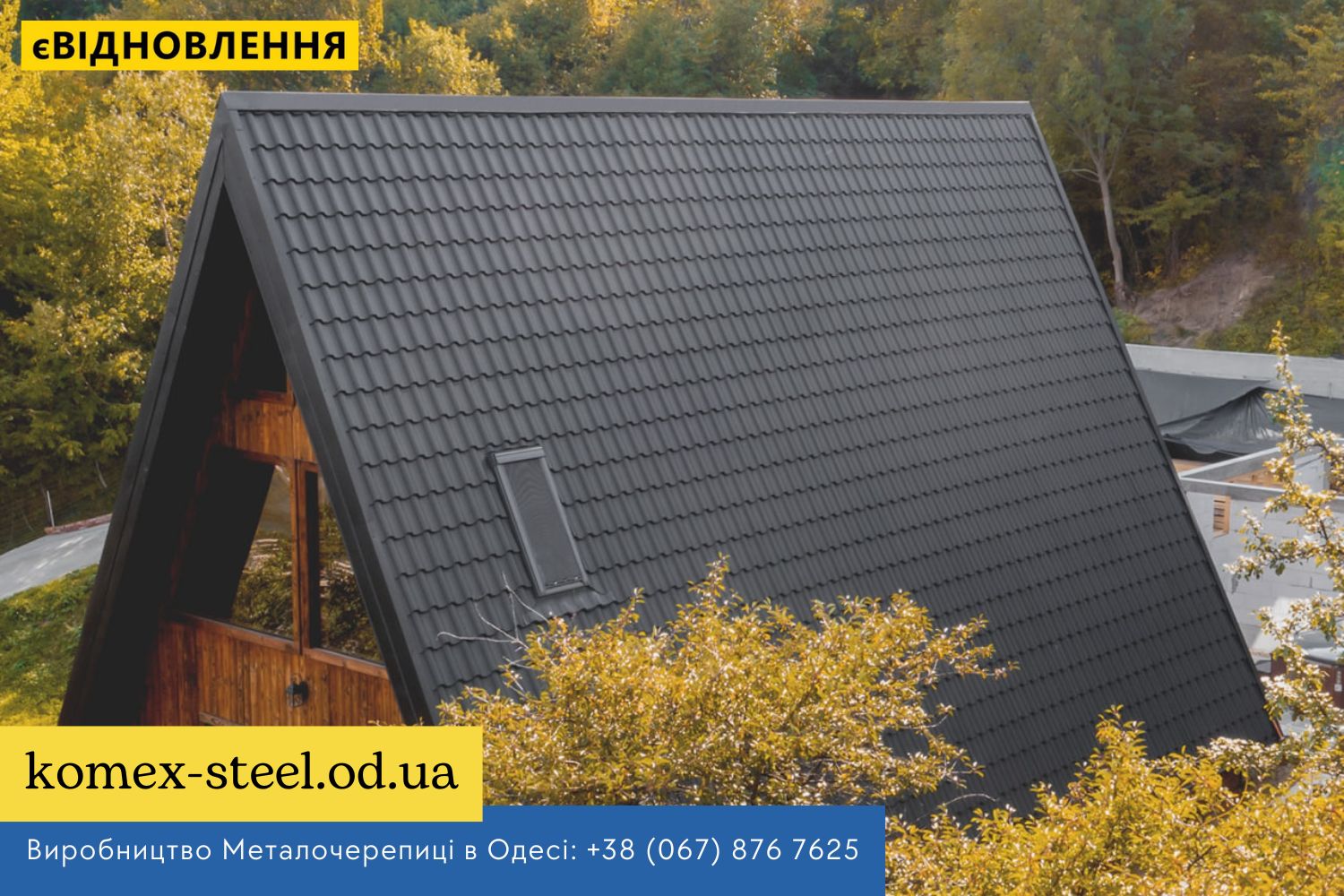 www.komex-steel.od.ua Металочерепиця 8019 Матова Україна 0,45
